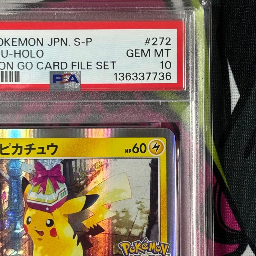 ピカチュウ/PSA10/272/S-P/ポケモンGO