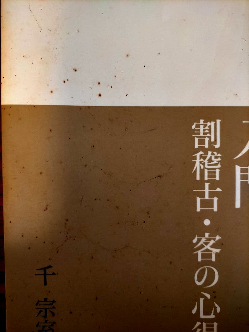 裏千家茶道 点前教則 1～15巻セット