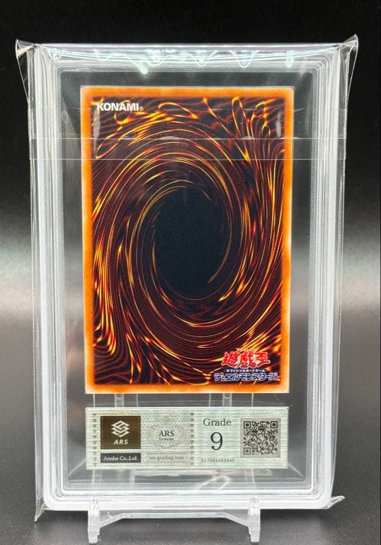 遊戯王 真紅眼の黒竜　ウルトラレア　ARS9 初期 Vol.3 鑑定書付 ARS