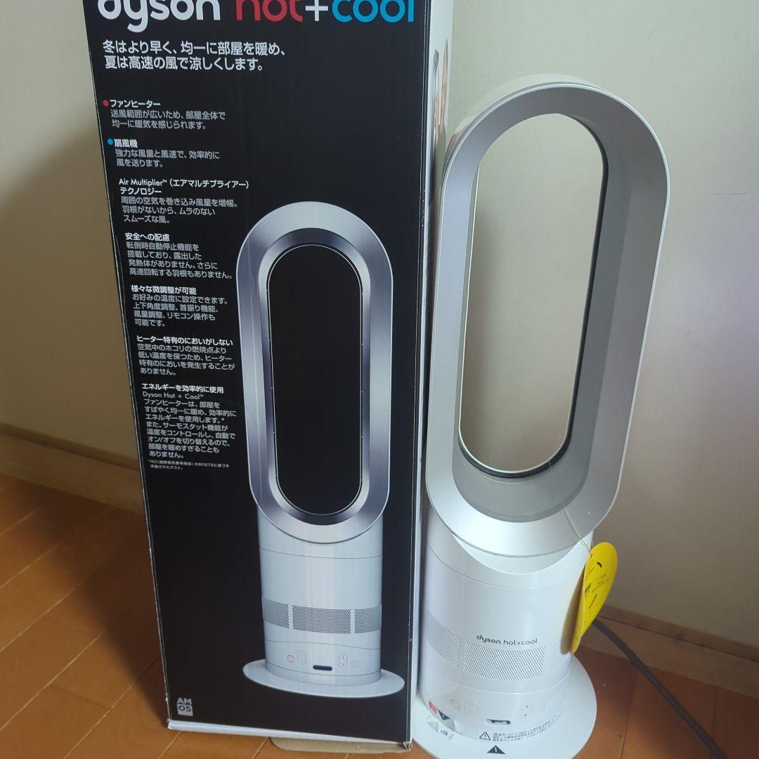 美品　ダイソン　ホットアンドクール　AM05 動作確認済　箱、説明書、リモコン付