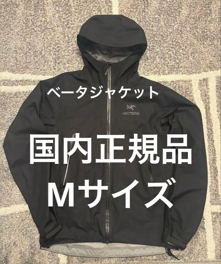 ARC'TERYX ベータジャケット　ワードロゴ　Mサイズ