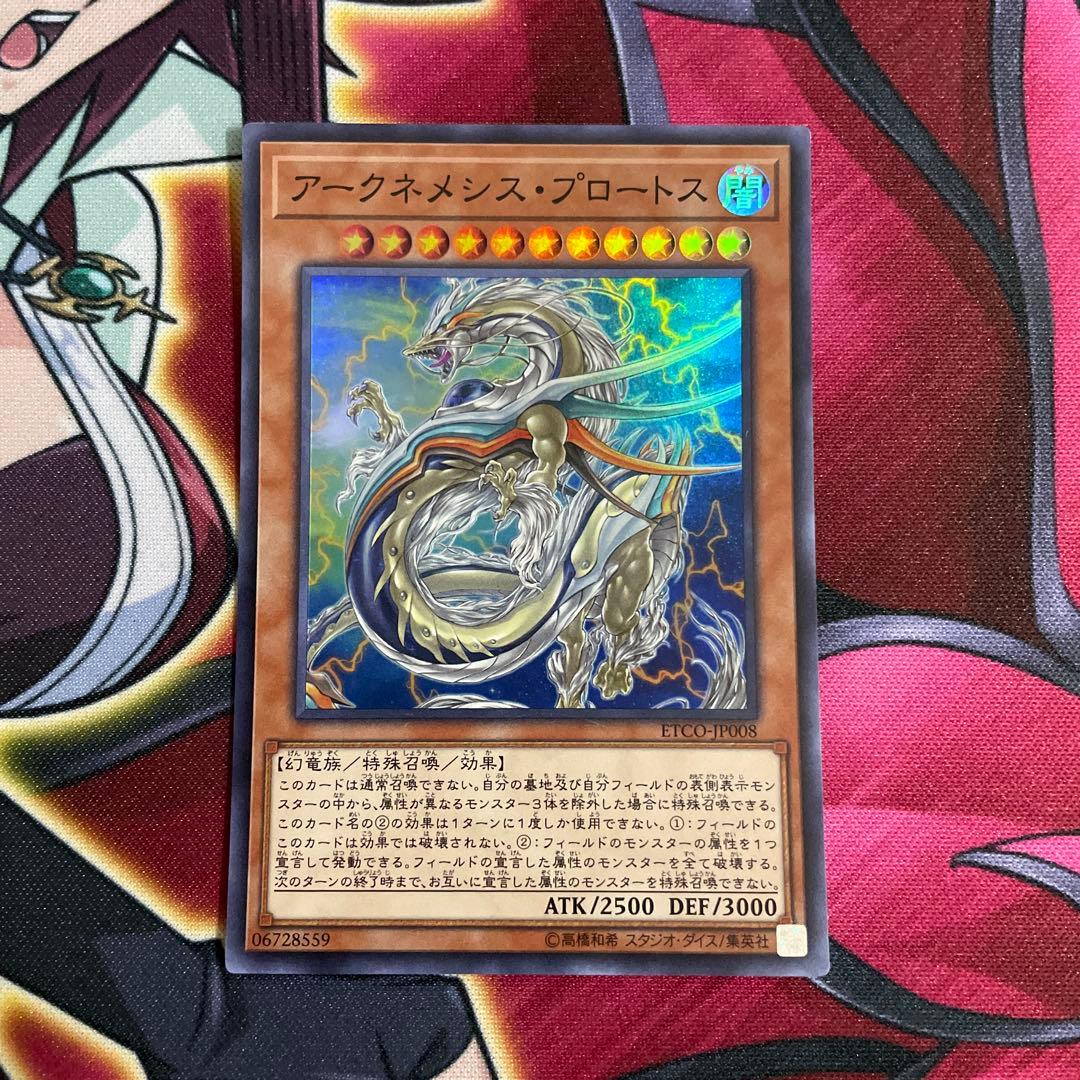 遊戯王　プロートス　⑥