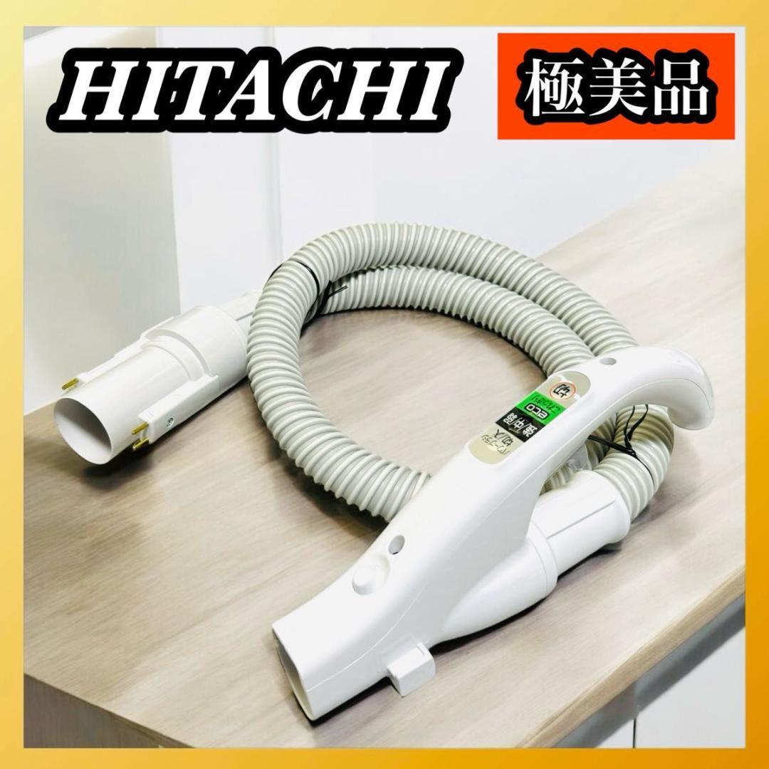 HITACHI 日立 掃除機 ホース ホワイト ヒタチ ジャバラ