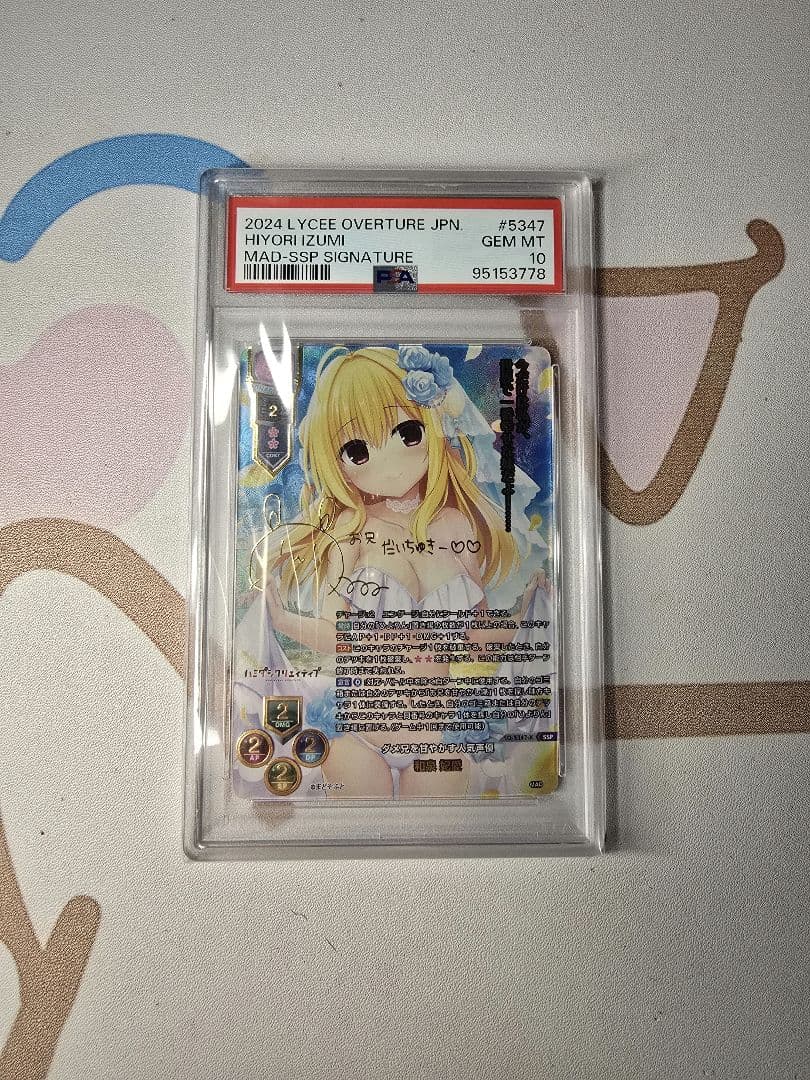 Lycee Overture 和泉妃愛 SSP PSA10