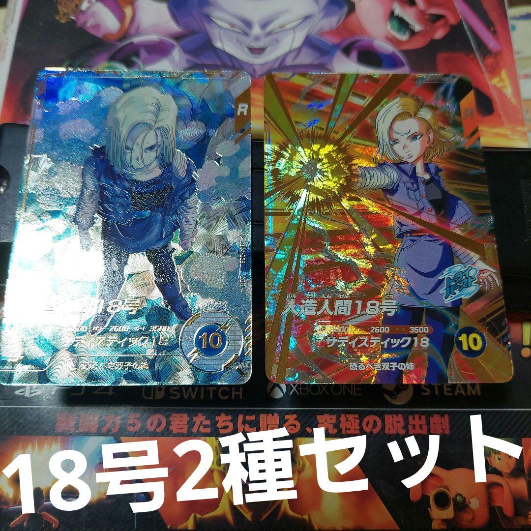 SDV4-028人造人間18号2種、ドラゴンボールスーパーダイバーズ