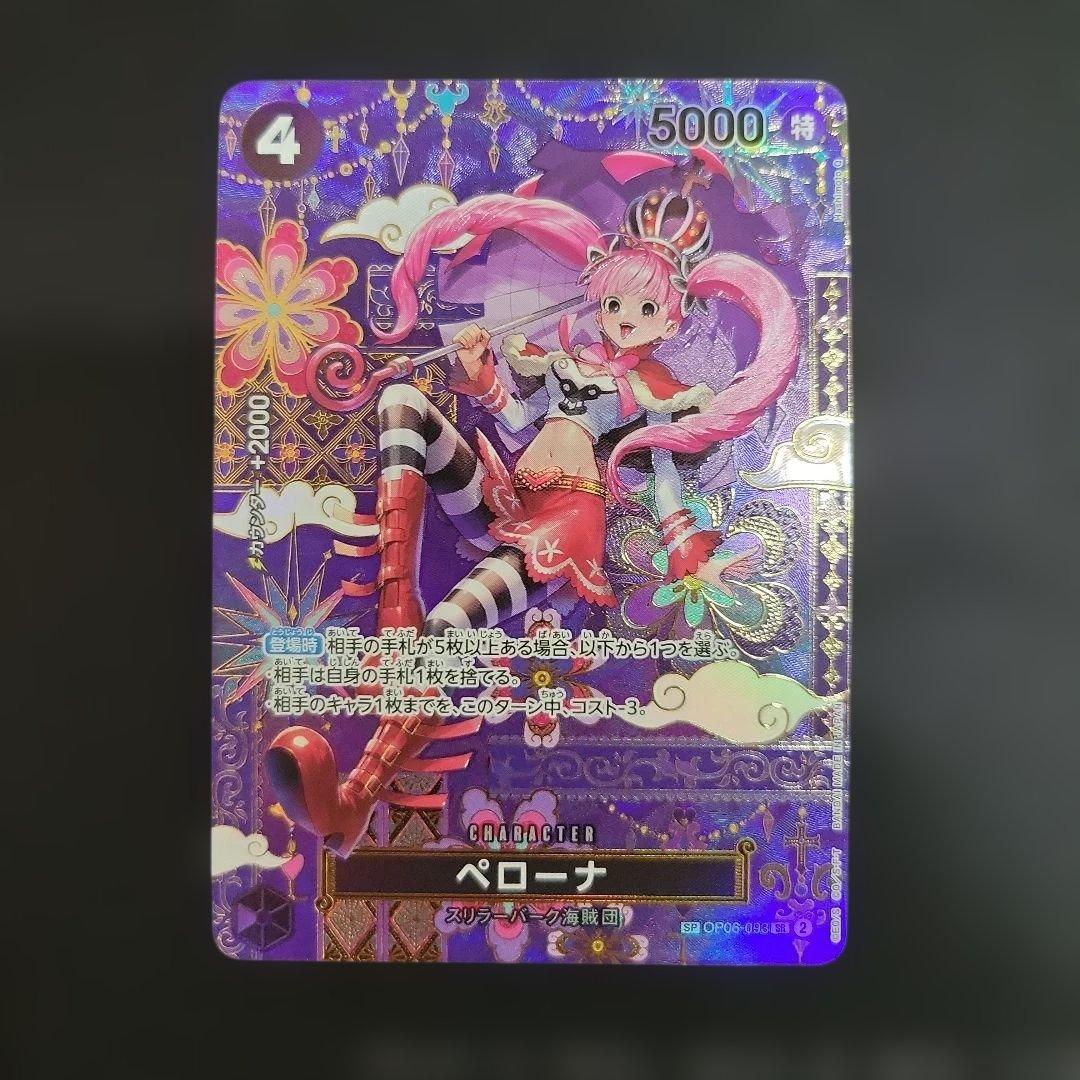 ペローナ SR SP(スペシャルカード) OP06-093
