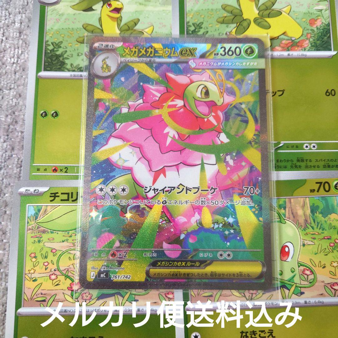 メガメガニウムex SAR(MC761/742) スタートデッキ100