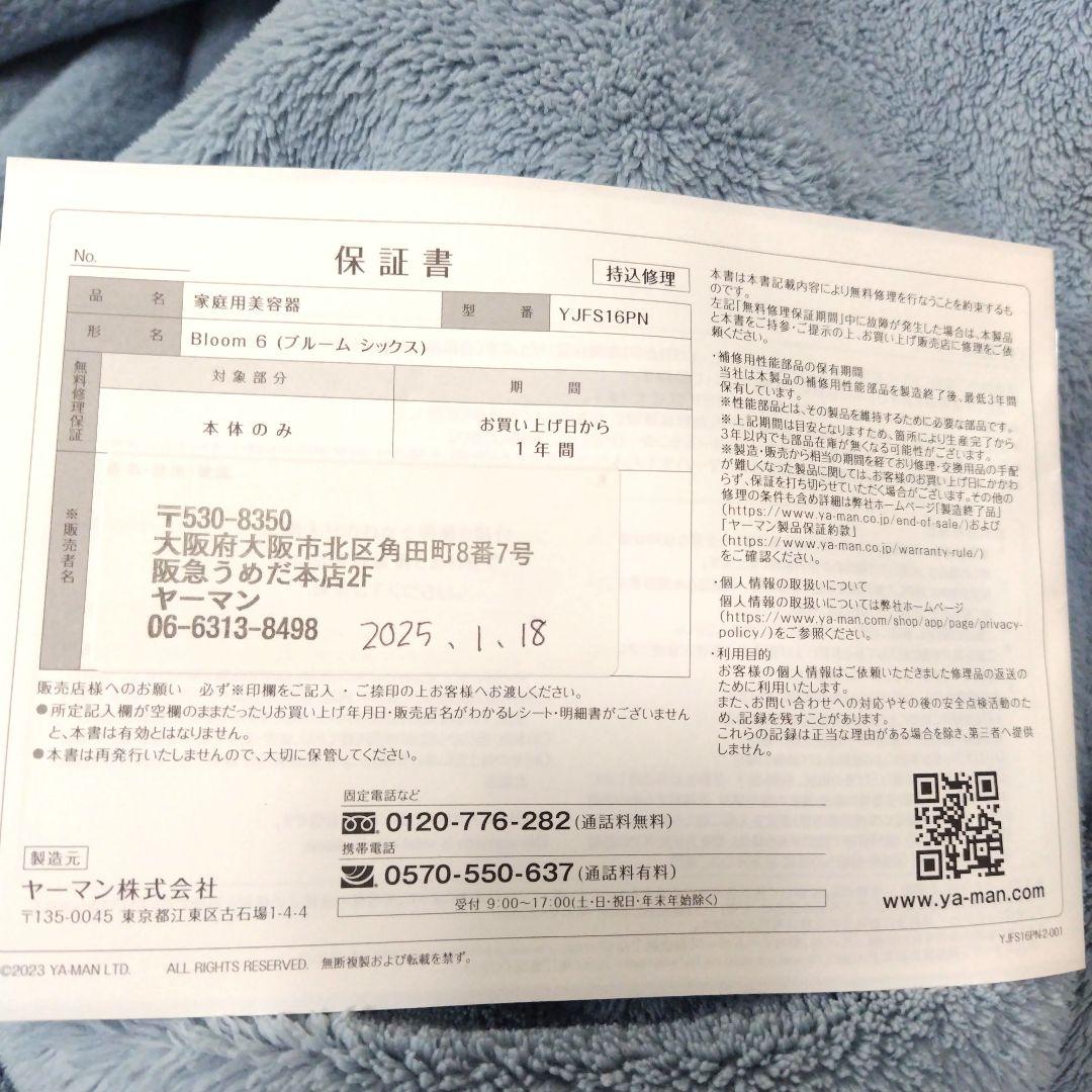 YAMAN 美顔器 セラム付き　Bloom6