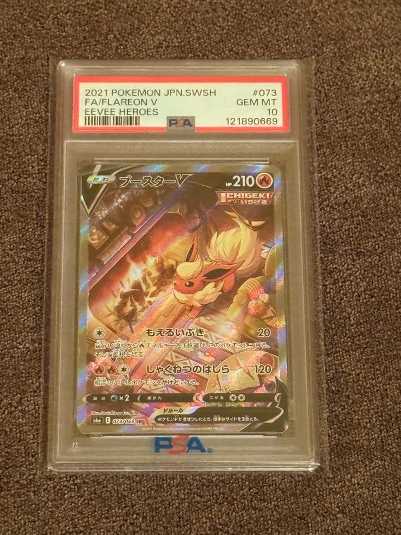 ポケモンカード ブースターV PSA 10