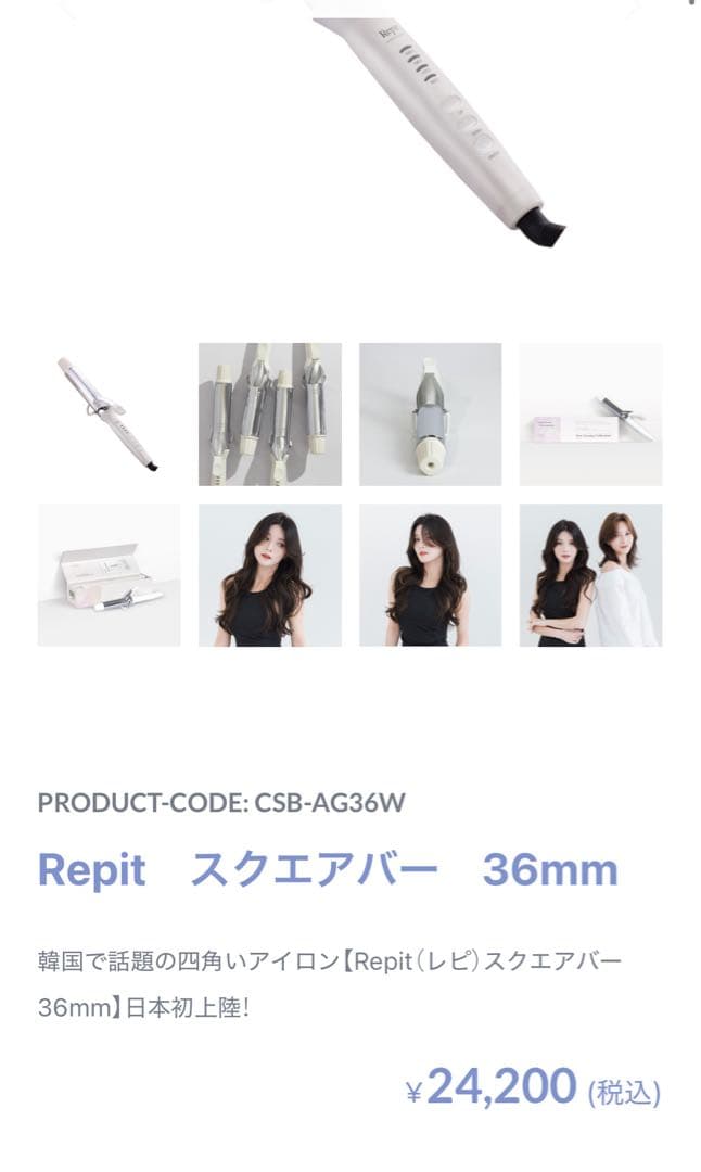 Repit スクエアバー 36mm