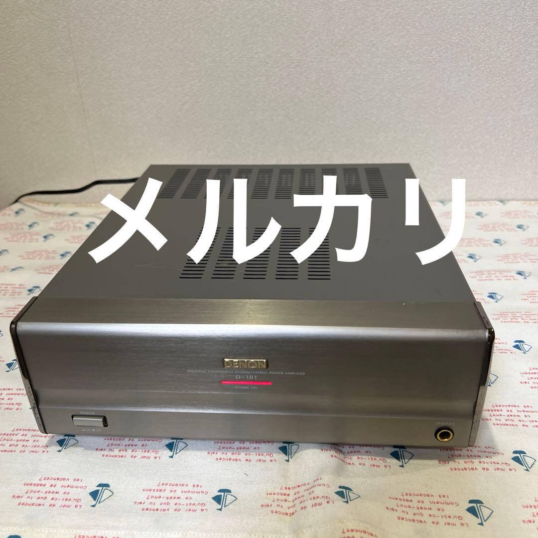 DENON UPO-101パワーアンプ　動作品　音もいい！　保証有