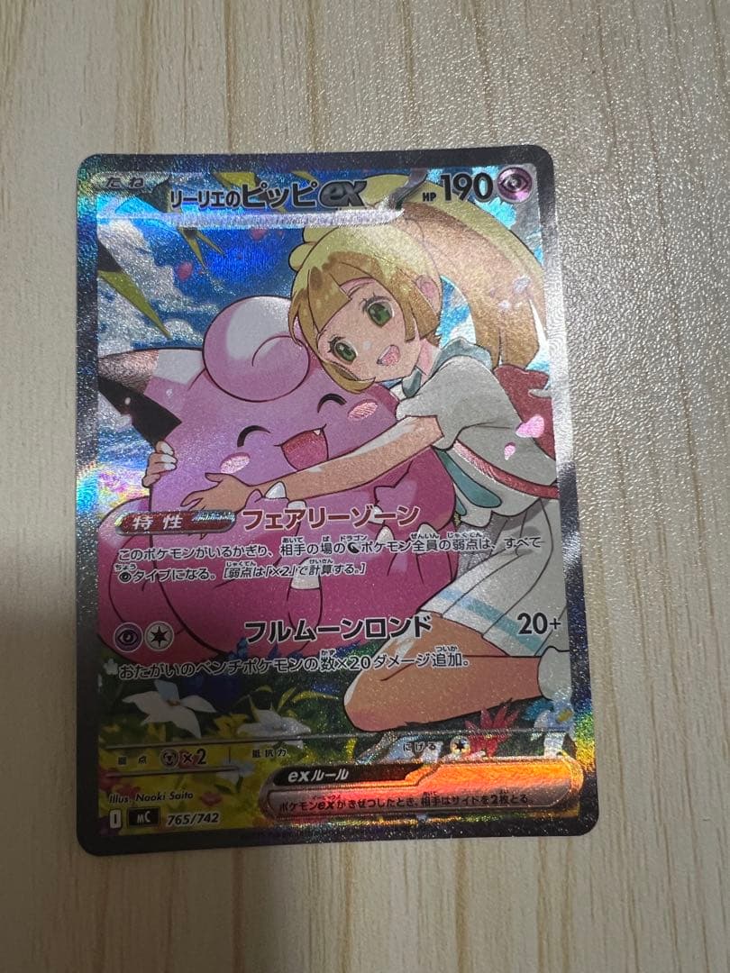 【リーリエのピッピex sar スタートデッキ100 】