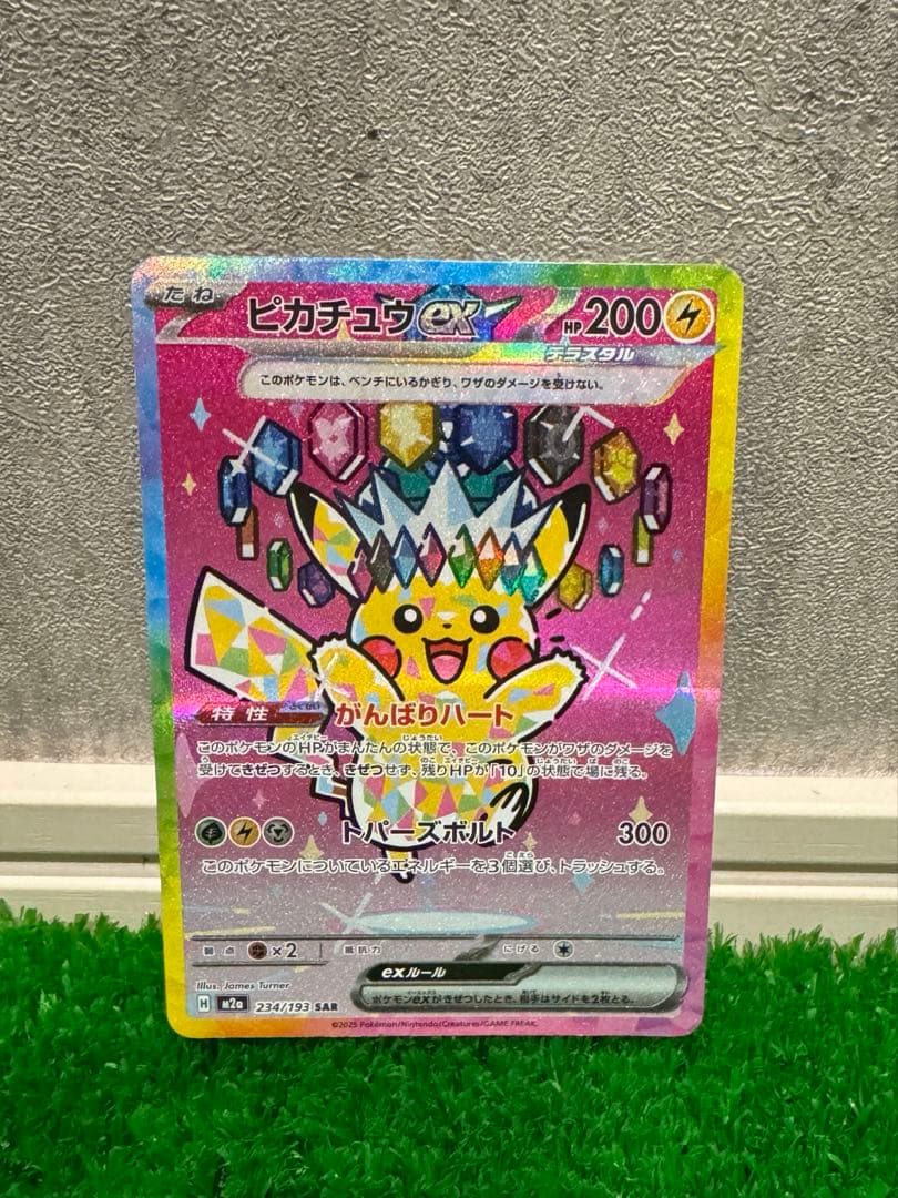 ピカチュウEX SAR ポケモンカード　MEGAドリームex