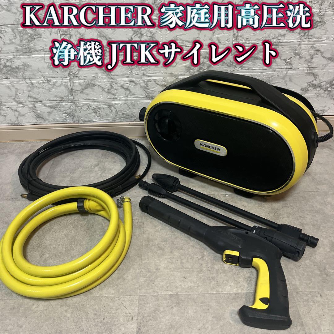 KARCHER ケルヒャー　高圧洗浄機 JTK Silent