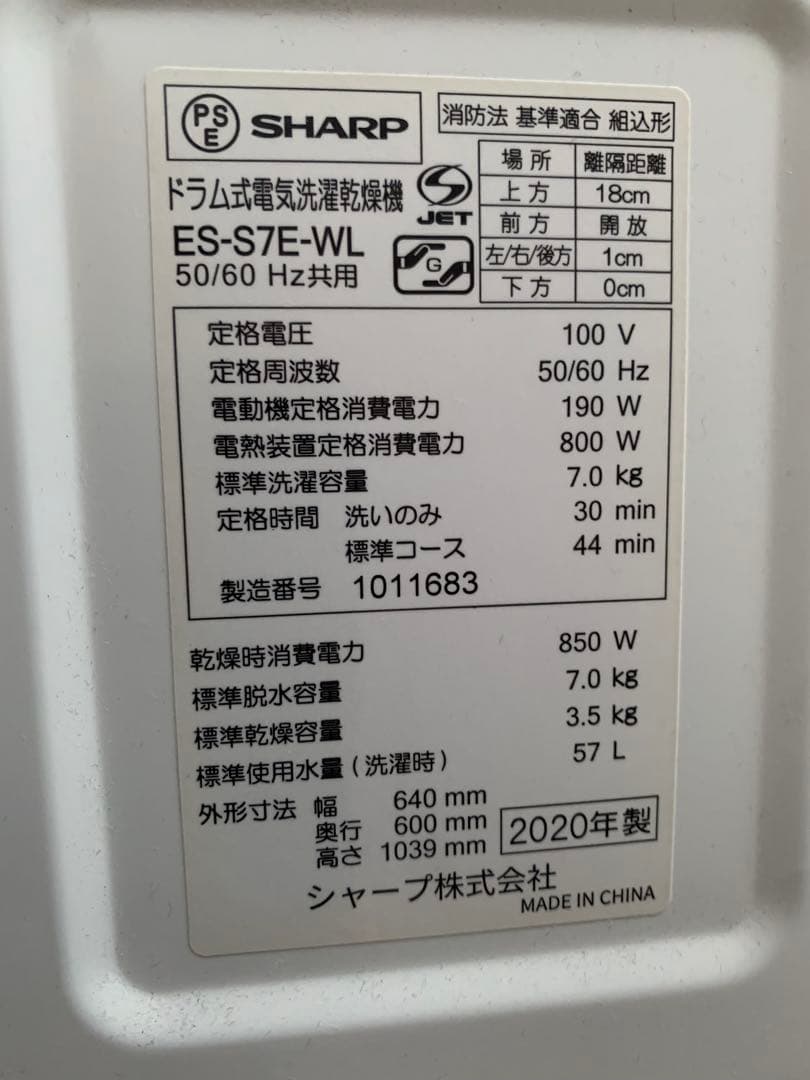 動作問題なし、清潔、最安のSHARP ドラム式洗濯乾燥機