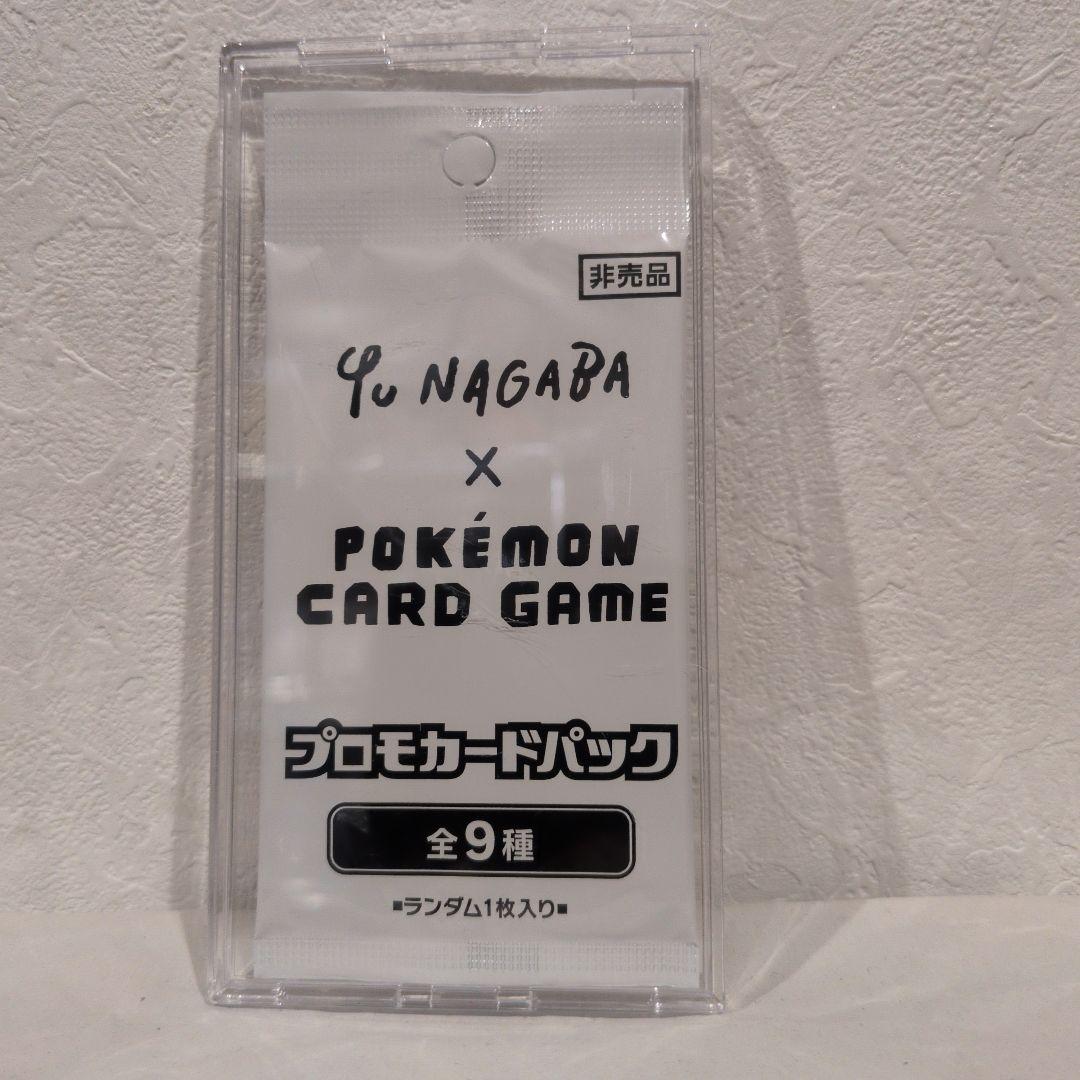Yu Nagaba ポケモンカードゲーム プロモカードパック