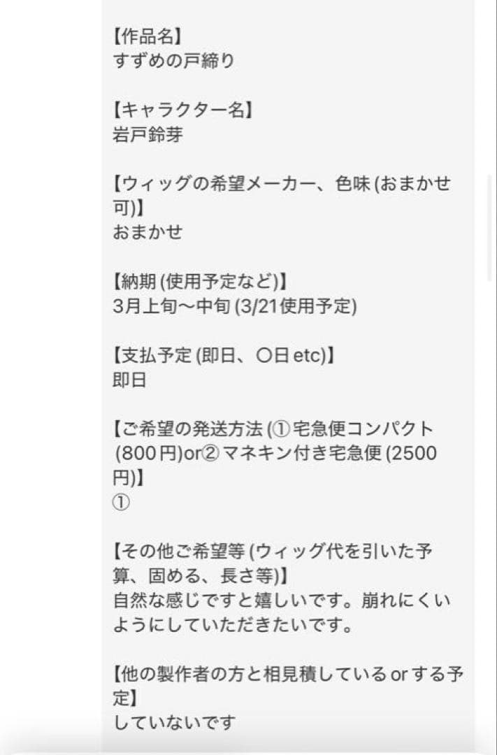 【いのり様】ウィッグオーダーページ