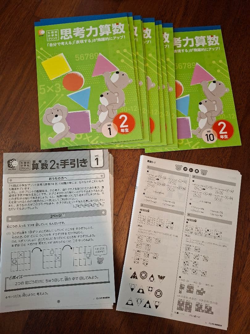 【未使用品】七田式 思考力算数 2年生 Vol. 1-10