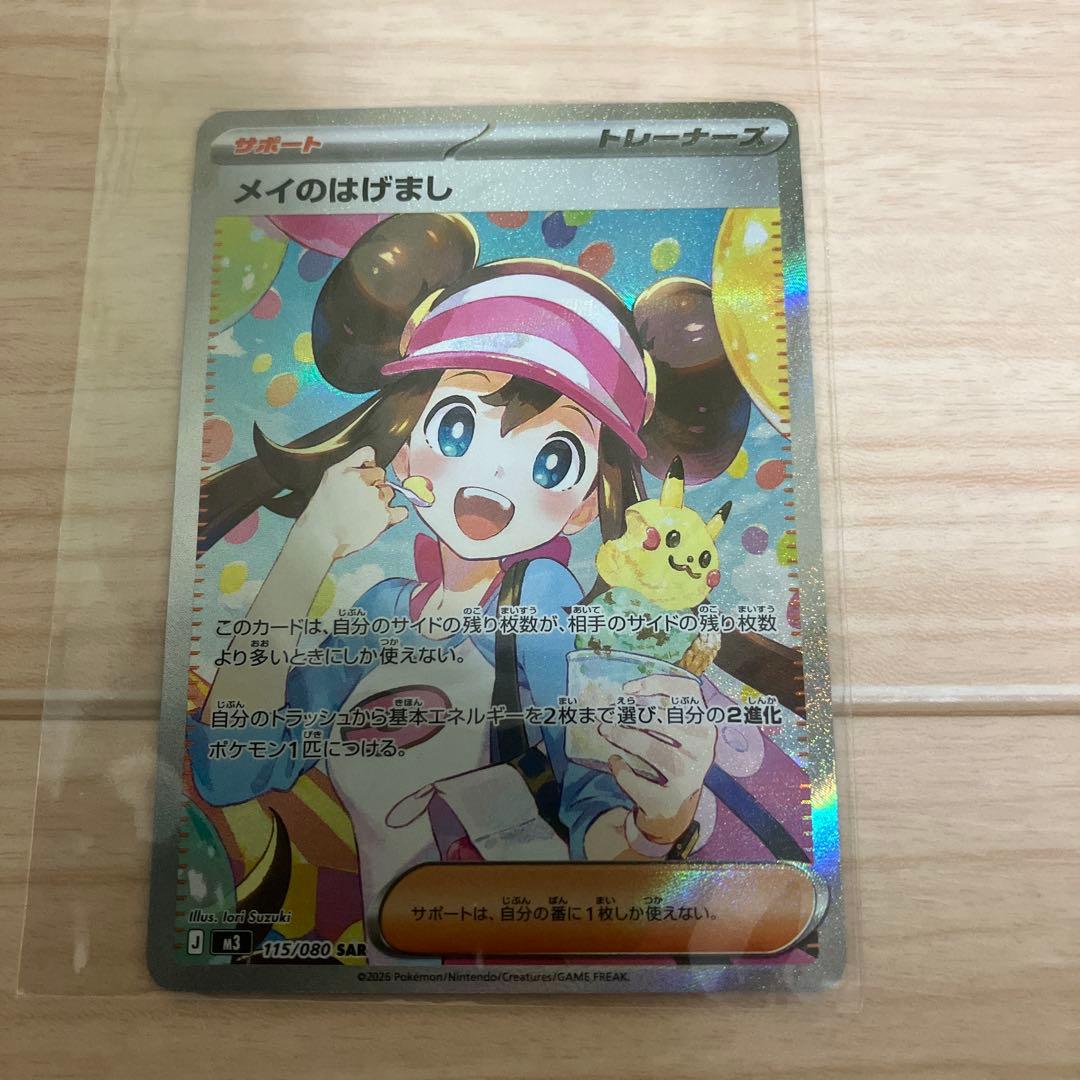 ポケモンカード メイのはげまし SAR 115/080