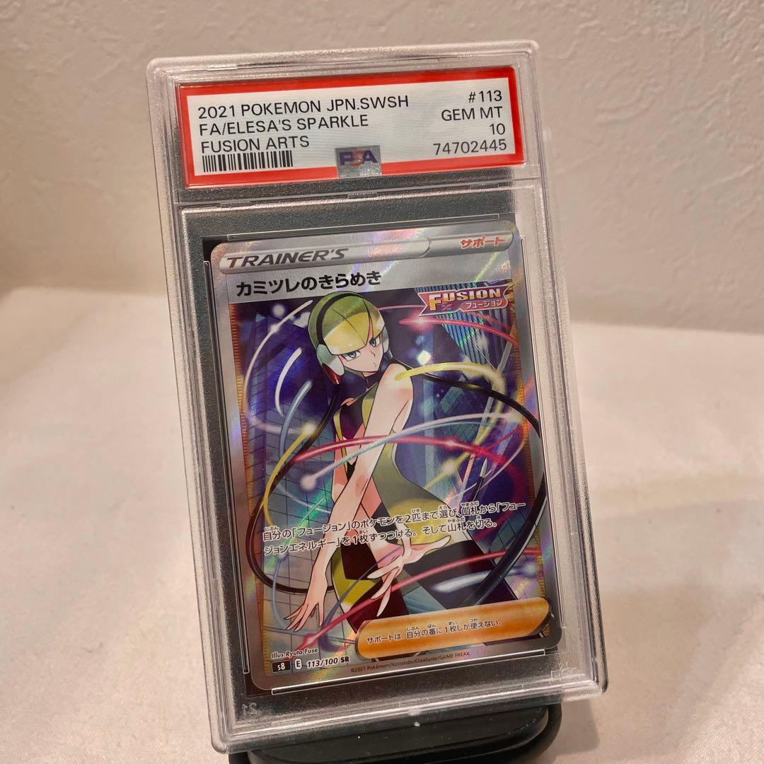 ポケモンカード/カミツレのきらめき SR 113/100/PSA10/鑑定済み