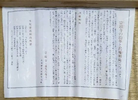 茶道具 掛軸 雪尾要道 「歳月不待人」