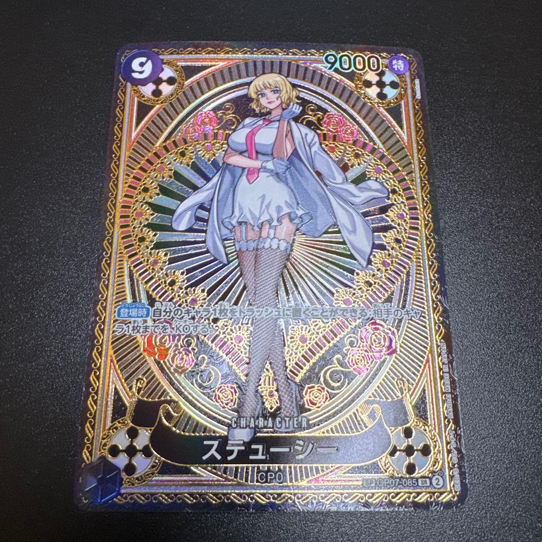 #2 ステューシー SR SP(スペシャルカード) OP07-085