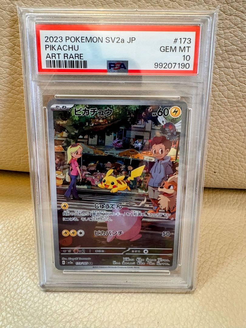 ピカチュウ AR PSA10 151 173/165美品