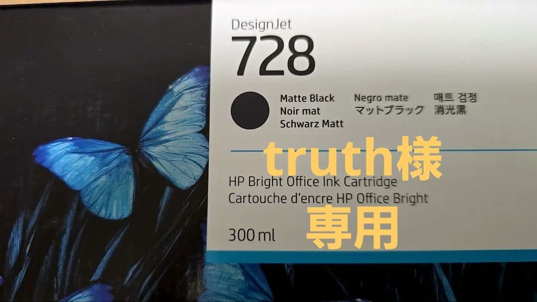 HP728 ブラック×１HP DesignJet用インクカートリッジ
