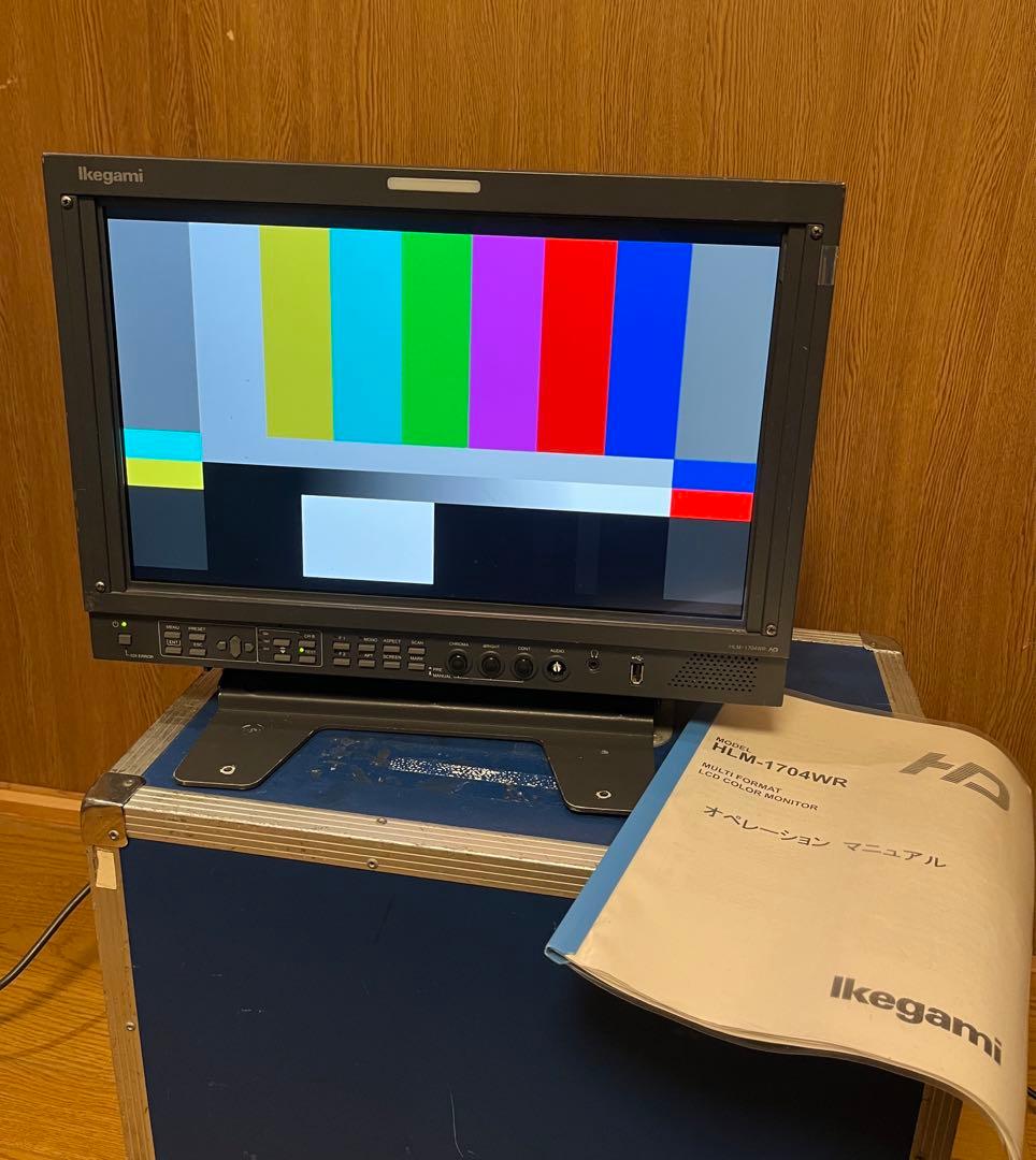 ムーさん専用Ikegami HLM-1704WR 放送業務用モニター