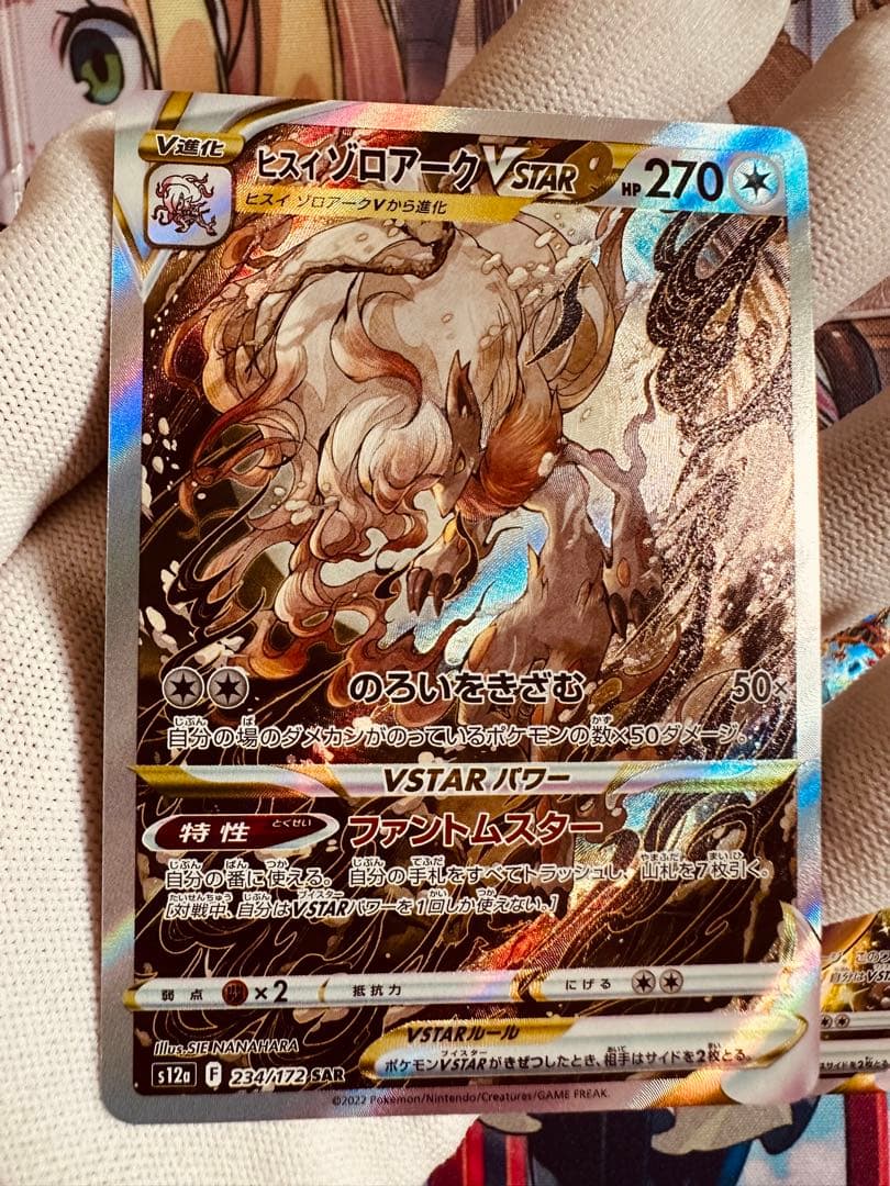 《2枚セット》ミュウツーVSTAR SAR、ヒスイゾロアークVSTAR SAR