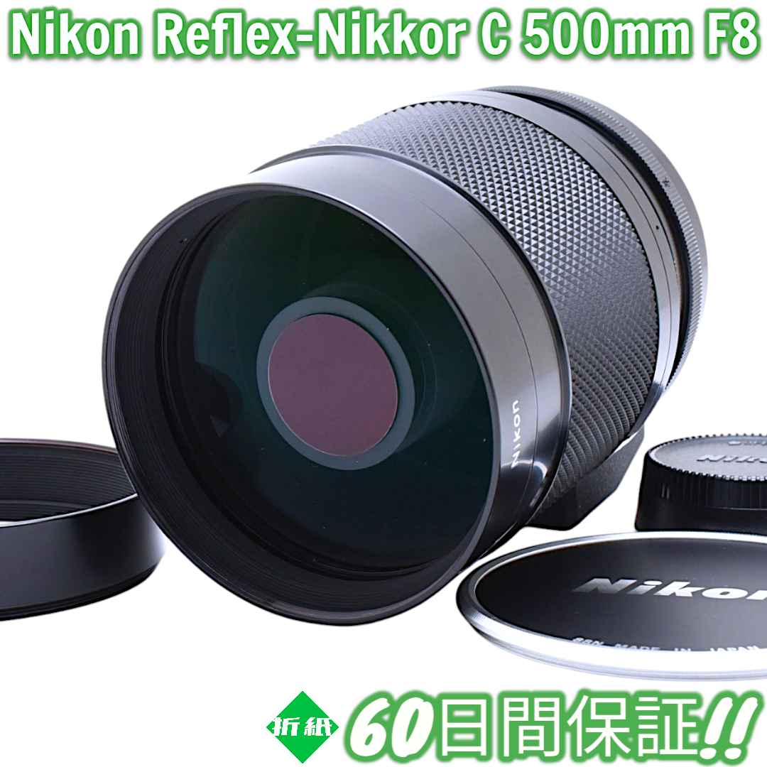 美品 Nikon Reflex NIKKOR C 500mm F8 #8286