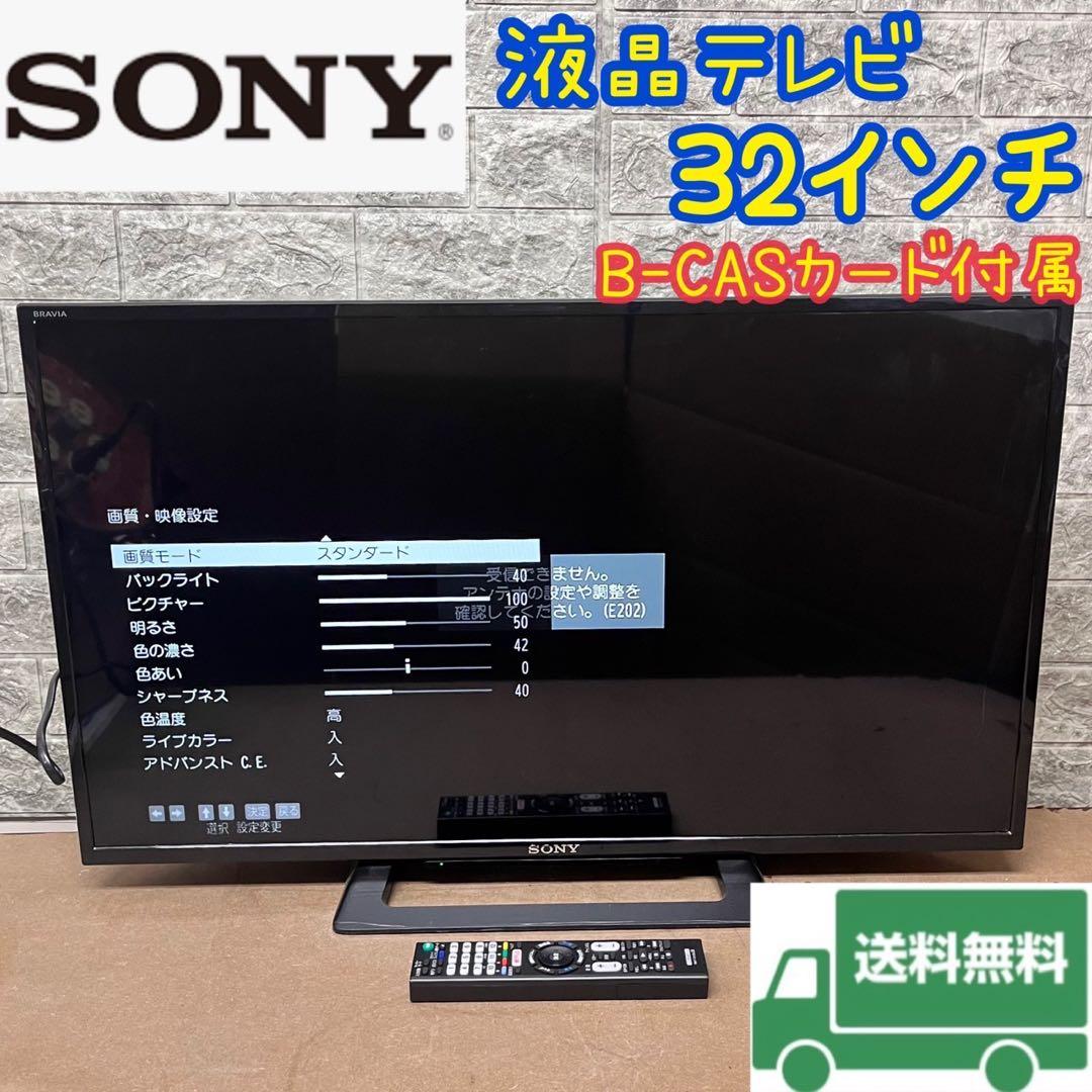 26N SONY 液晶テレビ　32V 17年製　リモコン・B-CAS付属