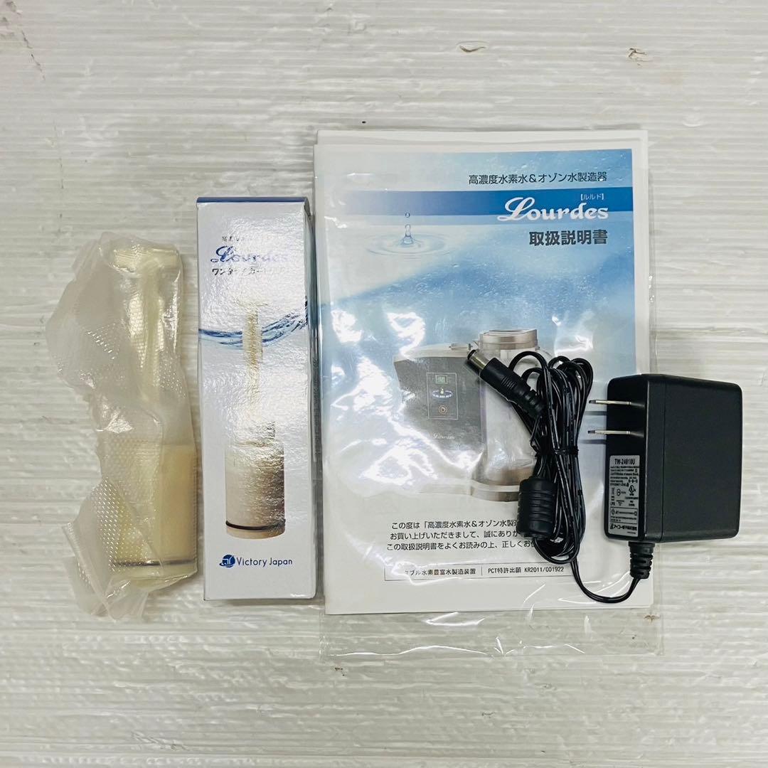 ★未使用品★極美品 Lourdes 水素水生成器 高濃度水素水メーカー純正セット