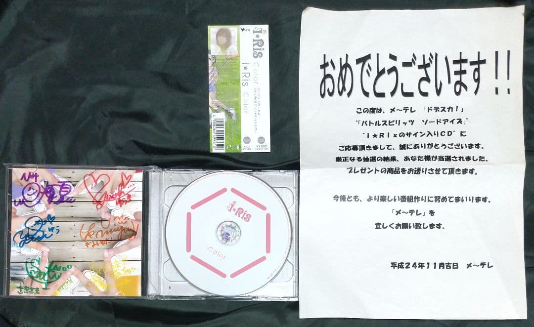 i☆Ris 抽プレ 直筆サイン入りCD Color 当選通知書付き