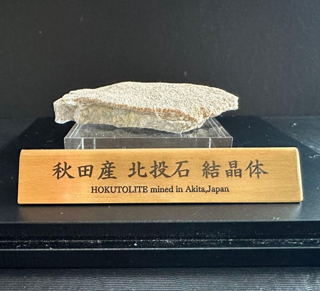 ★秋田発『北投石』２９グラム 100%本物!! 秋田玉川温泉産✨年末年始セール✨