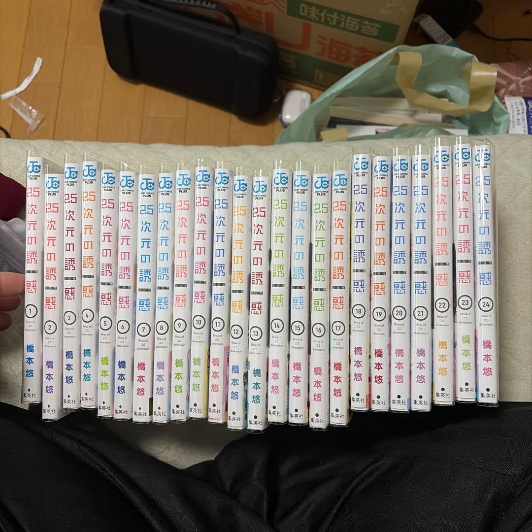 2.5次元の誘惑　1から24