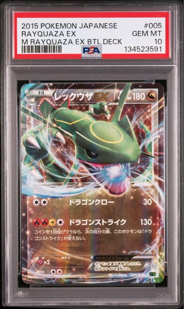 【PSA10】 レックウザEX 005/018