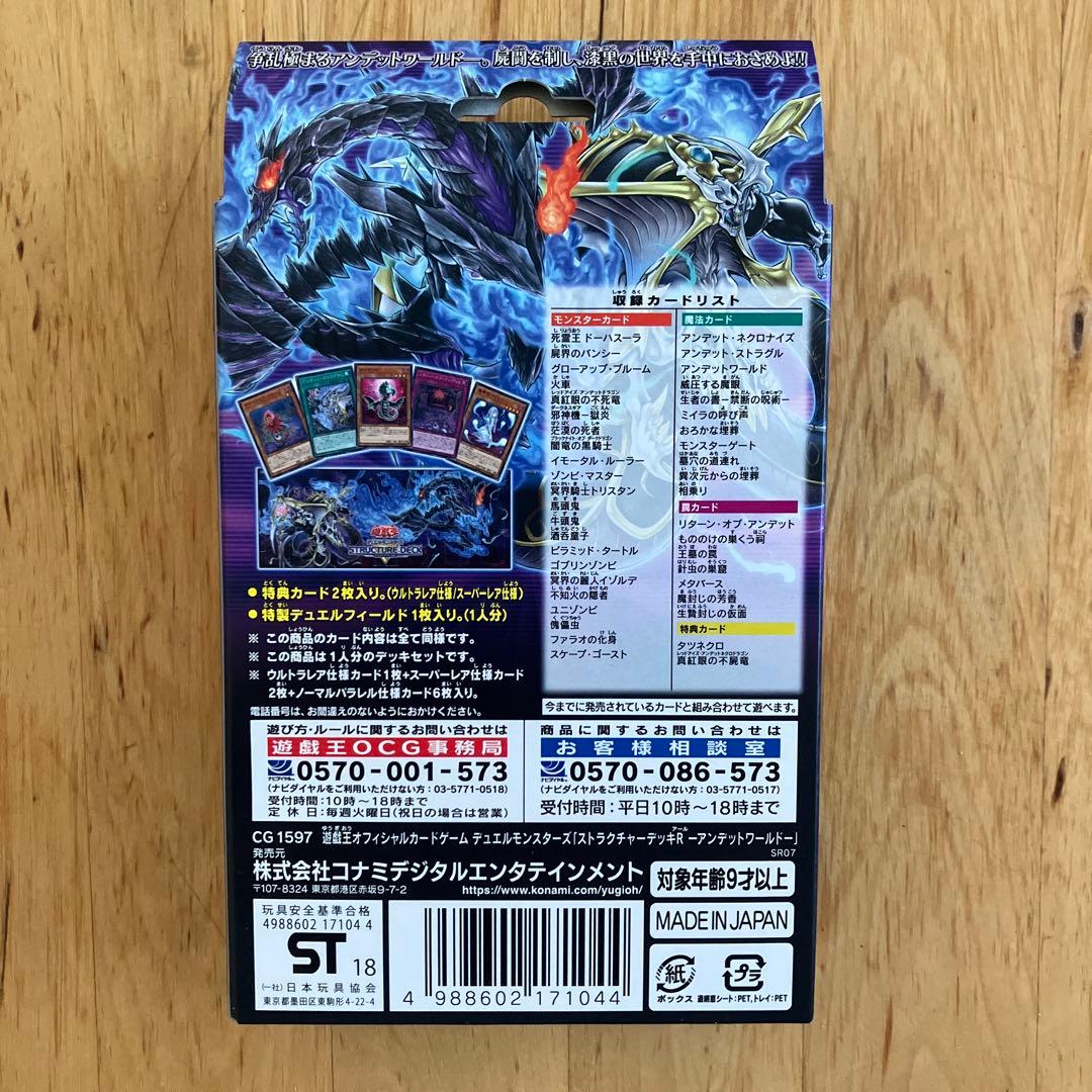 遊戯王ストラクチャーデッキアンデットワールド&黄金卿エルドリッチプレマ&スリーブ