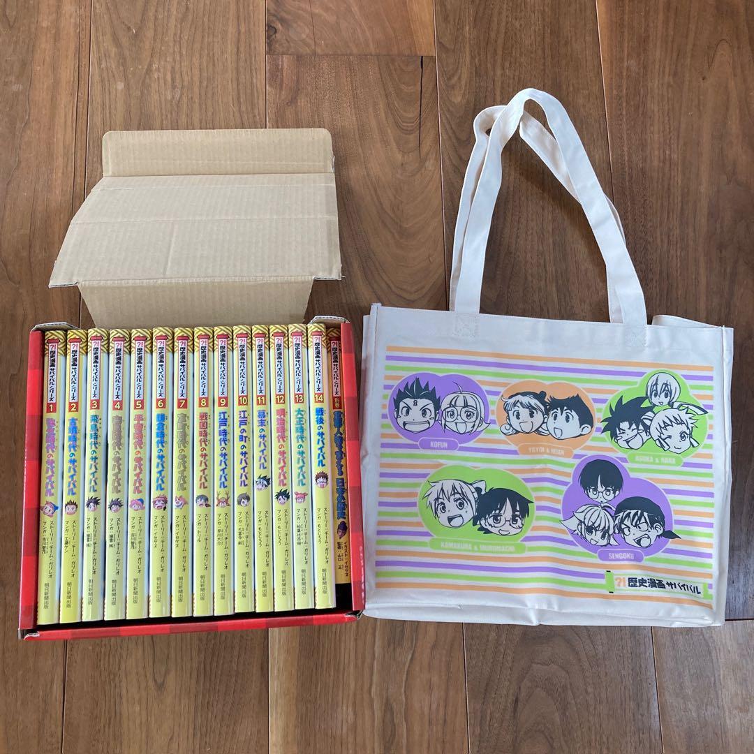 歴史漫画サバイバルシリーズ全14巻＋特典付き ①トートバッグ ②歴史の重要人物