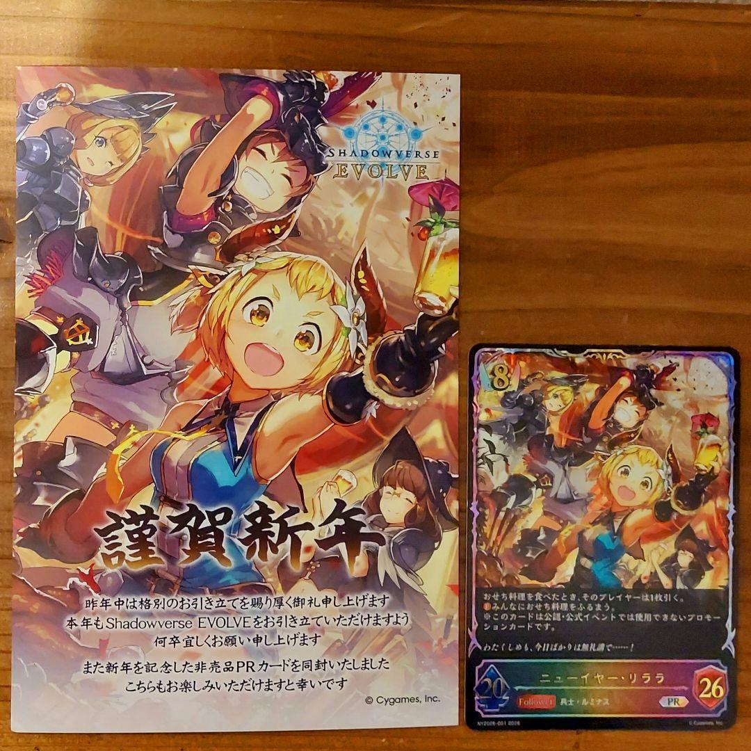 【非売品】ニューイヤー・リララ PR プロモ シャドウバース エボルヴ