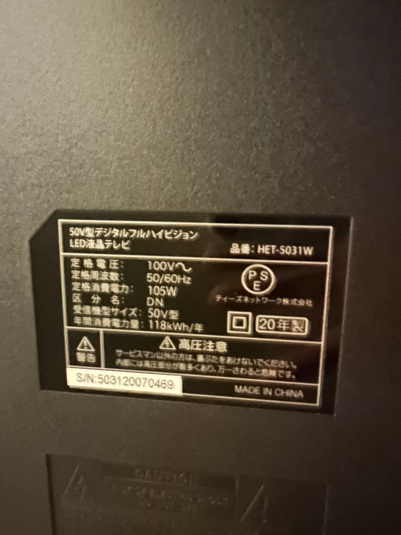 あずき　50V型デジタルフルハイビジョンLEDテレビ HET-S031W