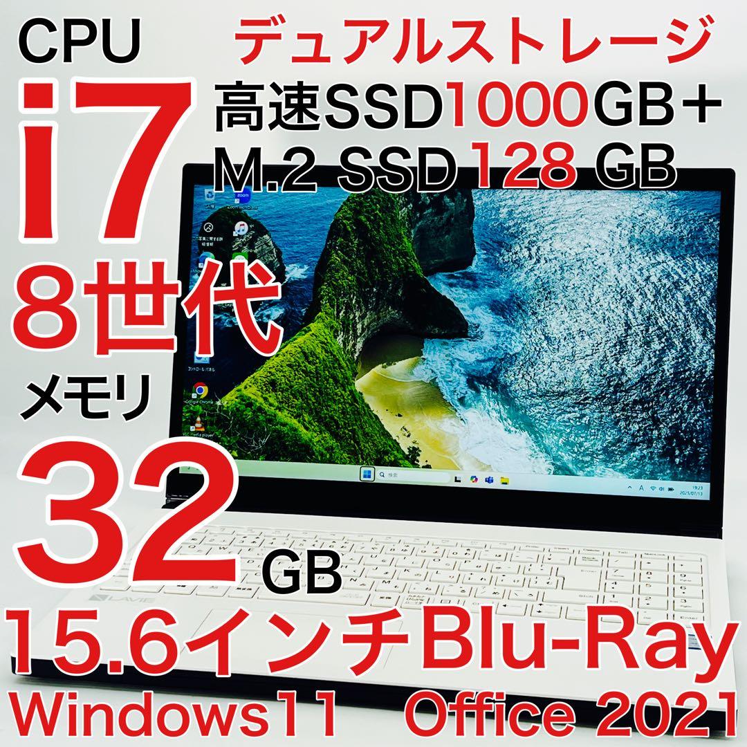 Corei7 8世代 32GB ノートパソコン Windows11 オフィス付き