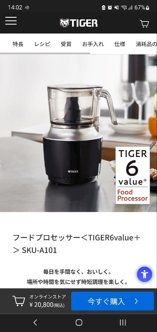 プードプロセッサー　タイガー　SKU-A101KD