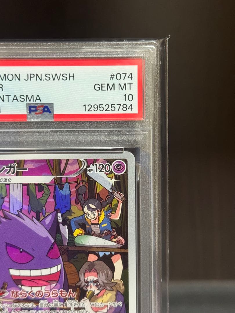 本日終了【PSA10】 ゲンガー　CHR