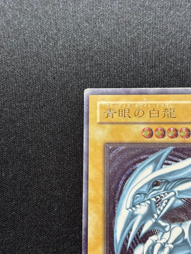 遊戯王　青眼の白龍　SM レリーフ 旧レリーフ
