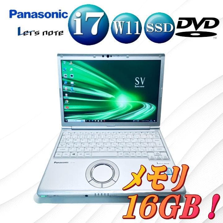 レッツノート SV7 i7 16GB SSD512GB モデル 特価品 整備済！