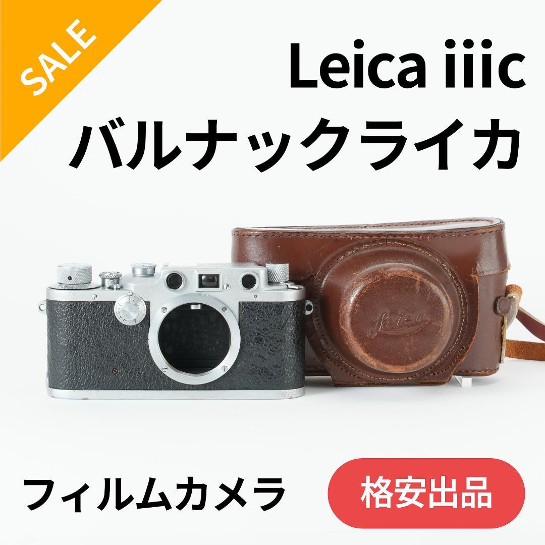 格安出品！Leica Ⅲb フィルムカメラ オールドカメラ バルナックライカ