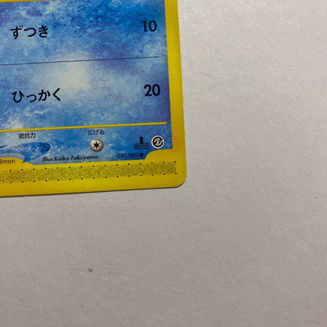 ポケモンカード　コダック 020/092 eカード 地図にない町
