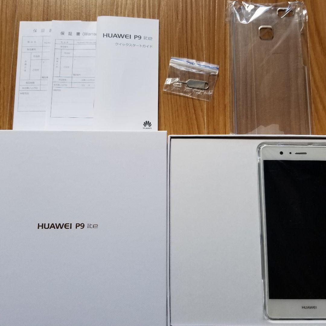 値下げ　HUAWEI P9 lite ホワイト