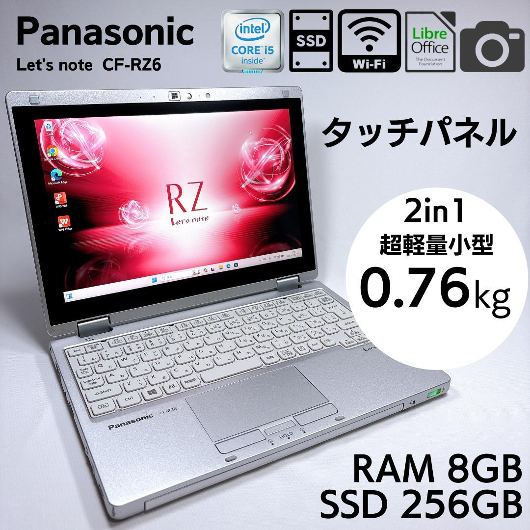 ★超軽量760g★レッツノート CF-RZ6 2in1タッチパネル_880